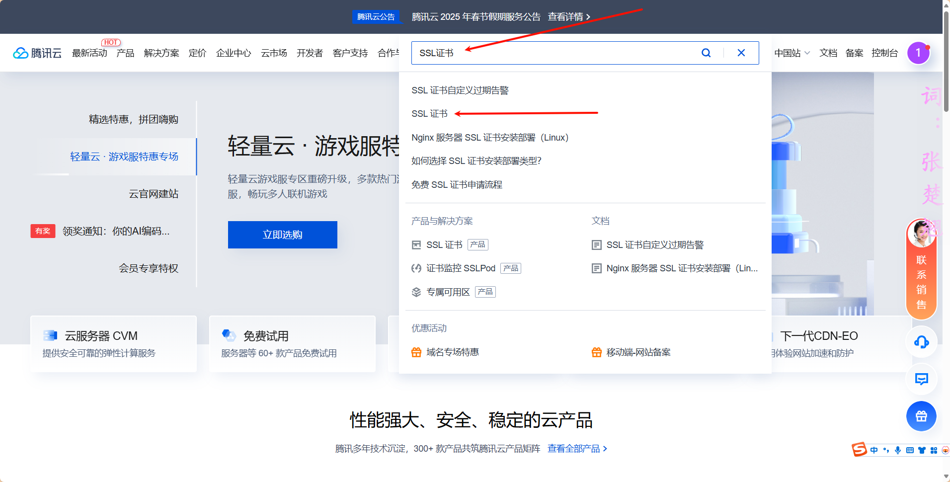 搜素SSL证书.png