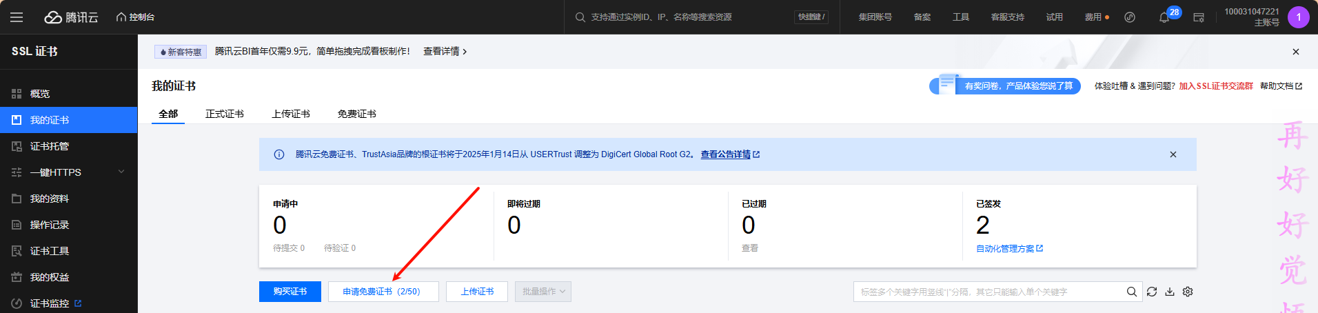 申请证书.png