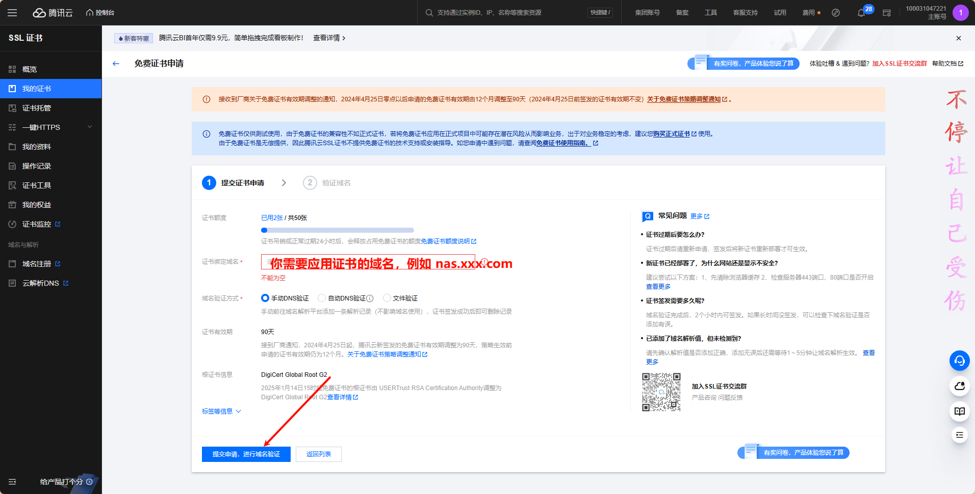 证书设置.png