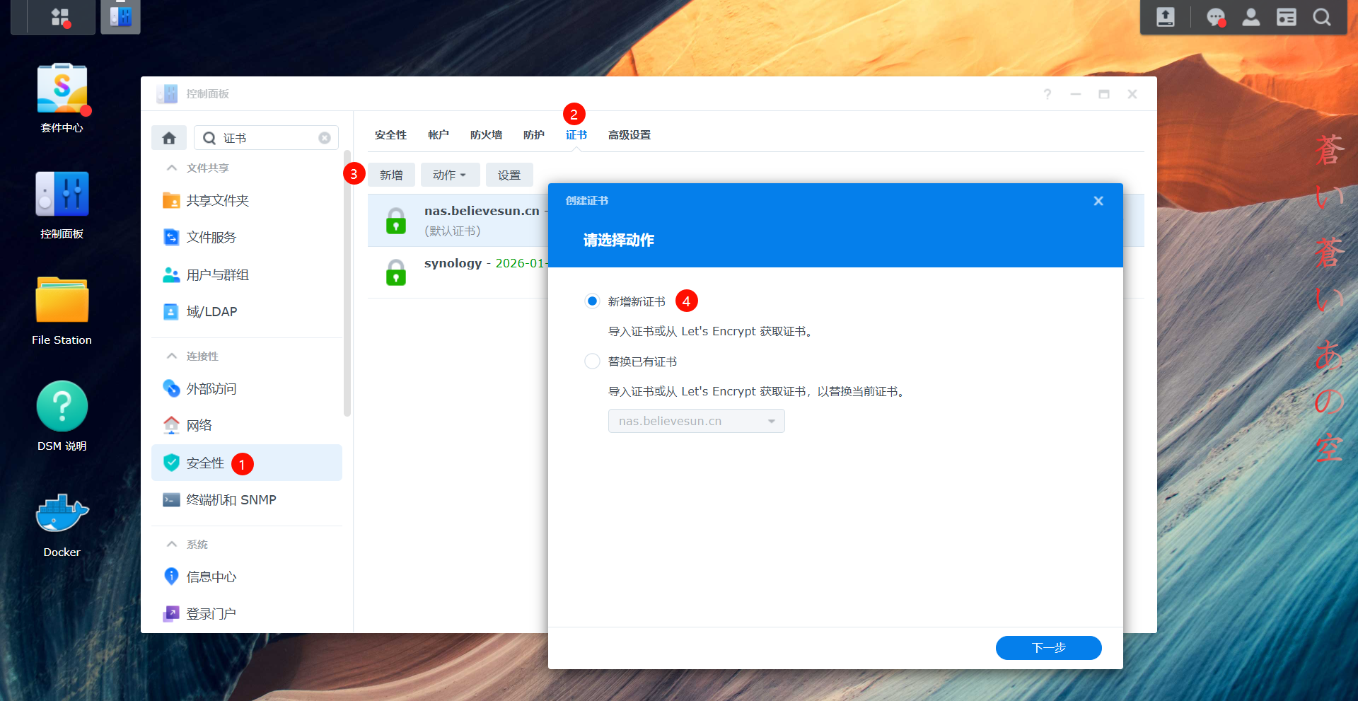 Nas添加SSL证书.png